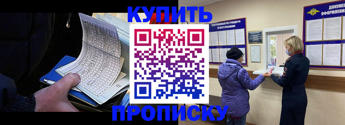 временная прописка в Минусинске